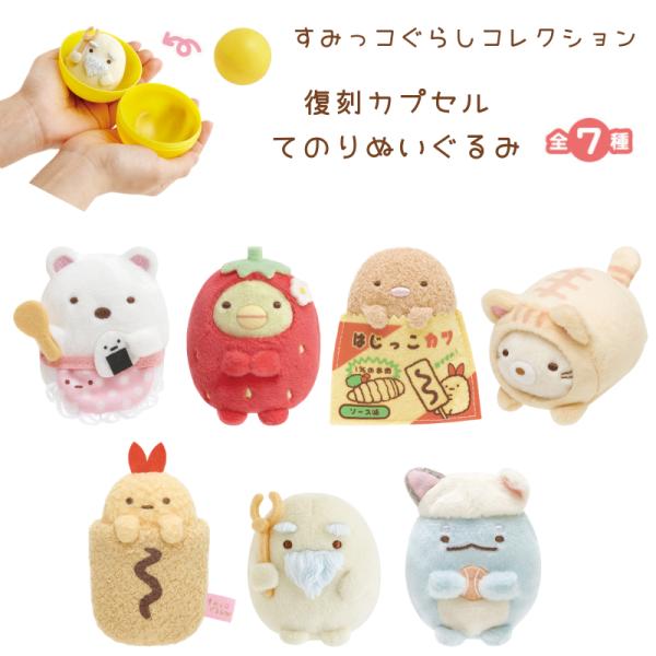 【タグ付き 未使用品】 ちいかわ すみっコぐらし ホロライブ ぬいぐるみ9点 すみっコぐらし てのりぬいぐるみ おきがえすみっコセット ポンチョ