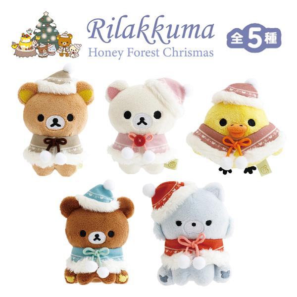 San-X（サンエックス） リラックマ はちみつの森のクリスマス てのり