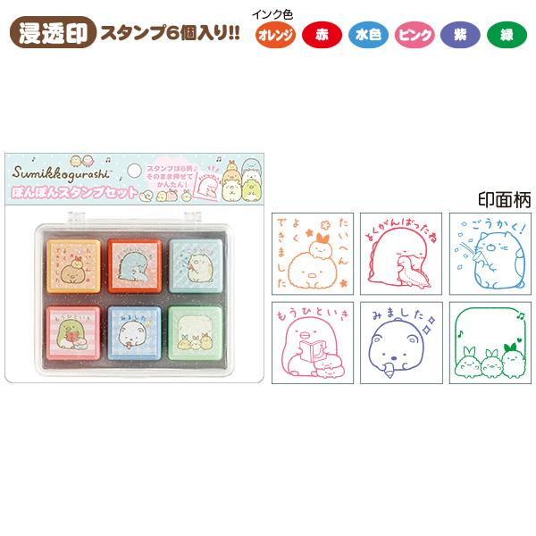 San-X（サンエックス） すみっコぐらし ぽんぽんスタンプセット