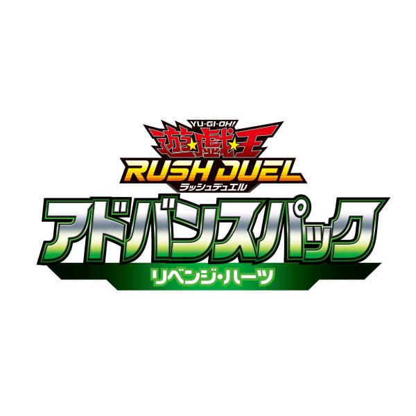 複数のテーマデッキが構築できる実践的なスペシャルパック『アドバンスパック』シリーズの第2弾!シリーズ第1弾『デビルズ・セレモニー』に引き続き1パックに1枚スーパーレア以上のカードが収録されるほか、全体の収録枚数は全60種となり、よりデッキを...