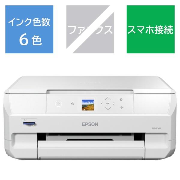 他サイト： EPSON エプソン EP-716A カラーインクジェット複合機 Colorio カラリオ ホワイト L判〜A4の商品画像