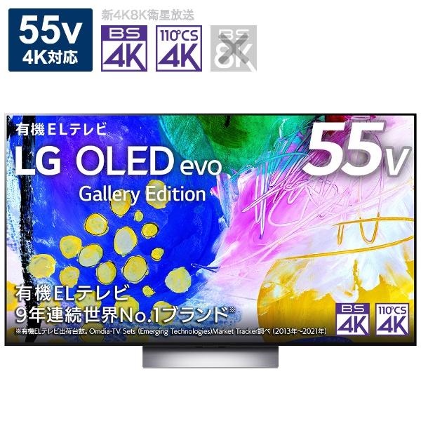 LGエレクトロニクス LG エルジー 有機ELテレビ OLED55G2PJA 55V型 4K 