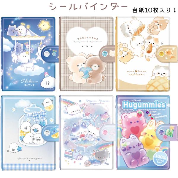 sanrio（サンリオ） シールバインダー シール帳 オバケーヌ たろちゃん