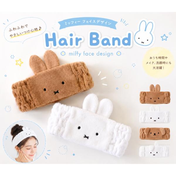 ミッフィー フェイスヘアバンド ミッフィー メラニー ダーン ボリス ふわふわ ヘアバンド キャラクター グッズ かわいい 誕生日 プレゼント miffy 代引不可商品