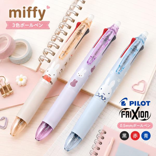 クツワ（KUTSUWA） ミッフィー フリクションボール3スリム 0.5mm 3色