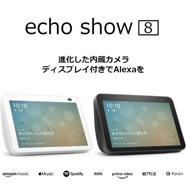 Amazon Echo Show 8 アマゾン エコー ショー 8 第2世代 HD 