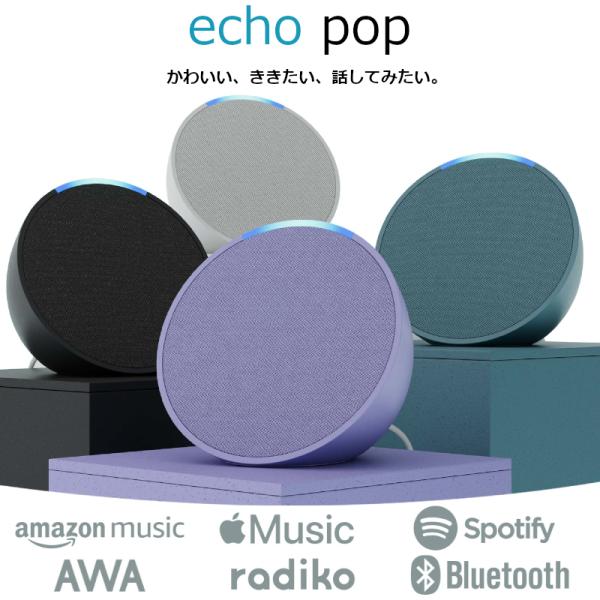 Amazon Echo Pop アマゾン エコー ポップ コンパクトスマートスピーカー with A...