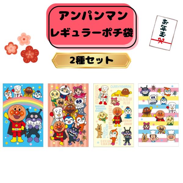 こちらの商品はポスト投函便にて発送する為、代引き決済には対応しておりません。男の子にも女の子にも人気のアンパンマンデザイン♪お札を3つに折ってお使いいただくタイプです。お年玉や、お小遣い・お心づけ等にもお使いいただけます☆【サイズ】W70×...