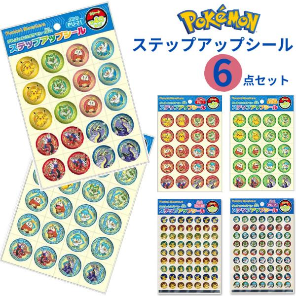 Pokemon（ポケモン） ポケットモンスター ステップアップシール 豪華6