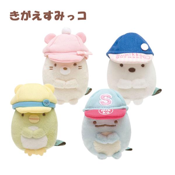 San-X すみっコぐらし おきがえすみっコ キャップ ぼうし