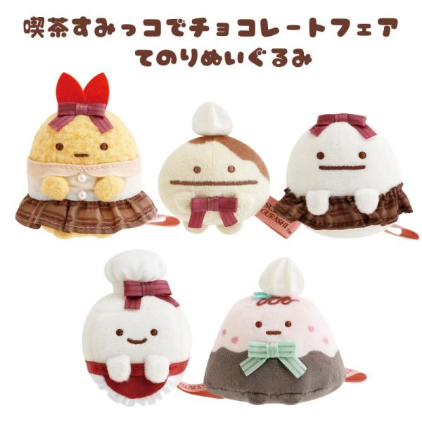 San-X（サンエックス） すみっコぐらし 喫茶すみっコでチョコレート