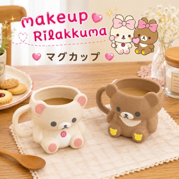 San-X（サンエックス） リラックマ マグカップ Makeup Rilakkuma