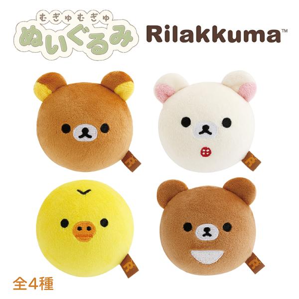 リラックマ ぬいぐるみ セット ④ San-X（サンエックス） リラックマ むぎゅむぎゅぬいぐるみ リラックマ