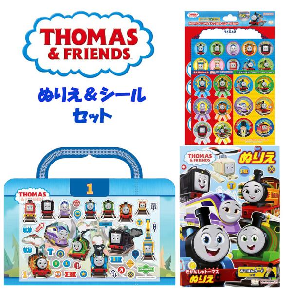 サンスター文具 きかんしゃトーマス B5 ぬりえ スペシャルよくできましたシールセット あそびシールバッグ トーマス セット 代引不可商品