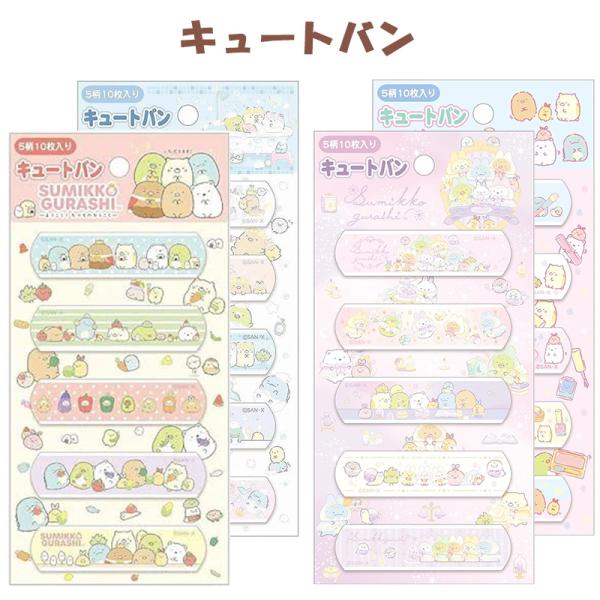 San-X（サンエックス） すみっコぐらし キュートバン かわいい