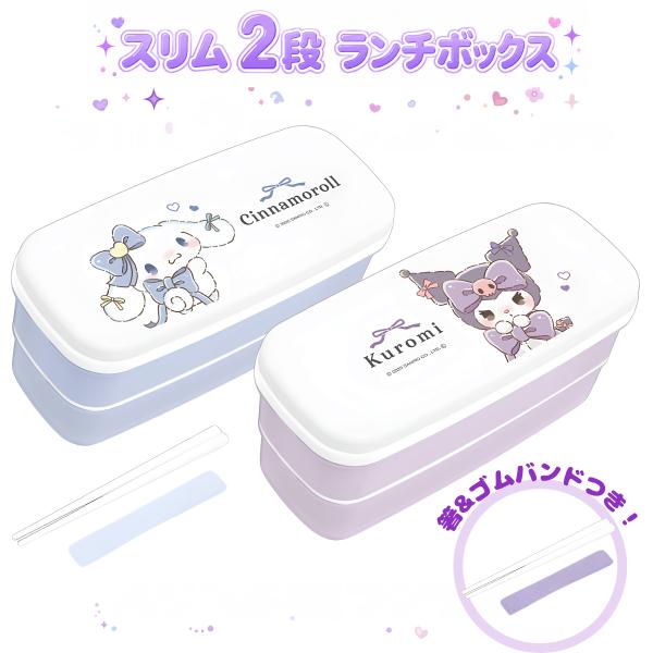 激レア！キキララ　ランチボックス2段サンリオ2008年ベルト&箸付コンパクト収納 CRUX（クラックス） サンリオ スリム2段ランチボックス るんるんリボン