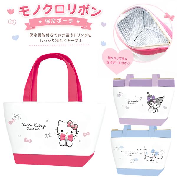 サンリオ モノクロリボン ランチバッグ 保冷ポーチ ハローキティ クロミ シナモロール お弁当 バッグ トート ポーチ Sanrio カミオ 代引不可商品