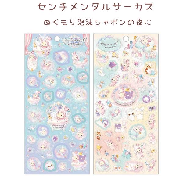 San-X（サンエックス） センチメンタルサーカス ぬくもり泡沫シャボン