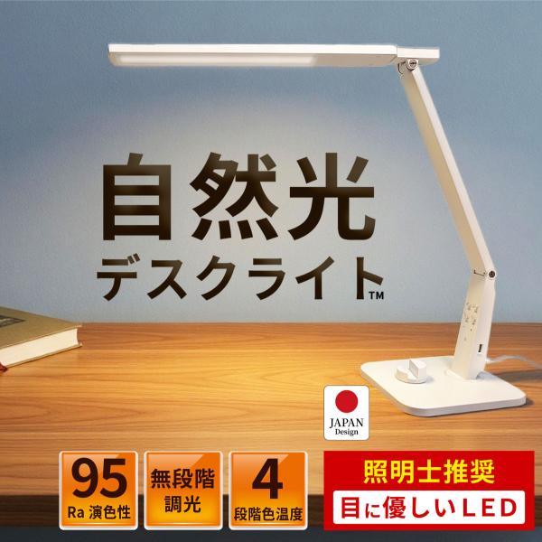 自然光に一番近い光の質、目に優しいLEDデスクライト「自然光デスクライト」仕様■本体サイズ：約W18×H20cm（台座部分）、約W39.5×H55.5cm（セード部分）■セード幅：約39.5cm■重量：約1.6kg■演色性：Ra95■色温度...
