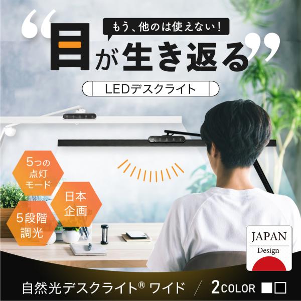 【現在、本商品はお届けを優先しラッピングは承っておりません】商品名:自然光デスクライト ワイド商品内容:本体×1、ACアダプタ×1、クランプ×1、取扱説明書×1カラー:ホワイト ・ブラック