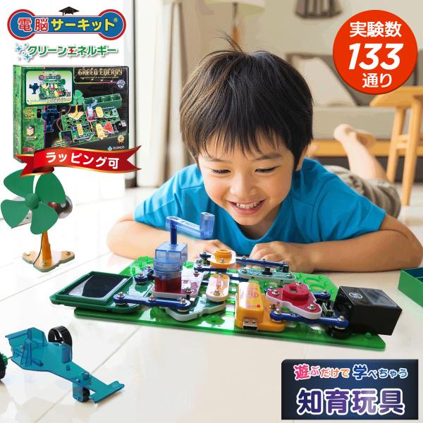 小学生向けの誕生日やクリスマスプレゼントに大人気のおもちゃ 5歳、6歳、7歳、8歳、9歳、10歳、11歳、12歳 小学生 男の子 遊びが学びに変わる”考える力”が育つおもちゃ 知育トイ ブロック 電子ブロックプログラミグ的思考が身につく唯一...