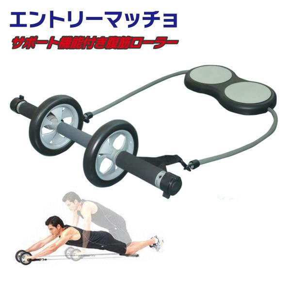 腹筋ローラー アブローラー 初心者 アシスト エントリーマッチョ 腹筋 器具 腹筋マシーン 使い方 効果 鍛え方 マット セット 女性 4輪 四輪 T0014 バランスボディ研究所 通販 Yahoo ショッピング