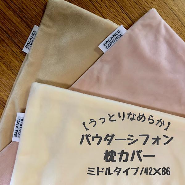 完売 うっとりなめらか 枕カバー 42 86 ふんわり マイクロファイバー ミドル ロング ピローケース 大きい 50 70 4589434652031 バランスコントロール ヤフーshop 通販 Yahoo ショッピング