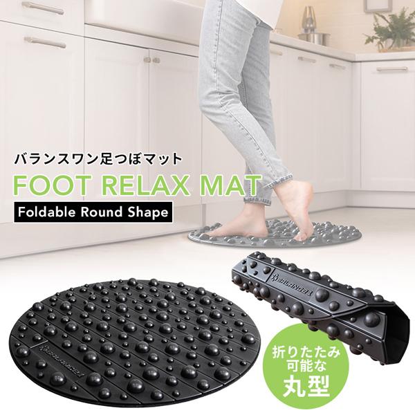 バランスワン Balance1 FOOTRELAXMAT 足つぼマット 丸型 バランスワン Balance1 FOOTRELAXMAT 足つぼマット 丸型