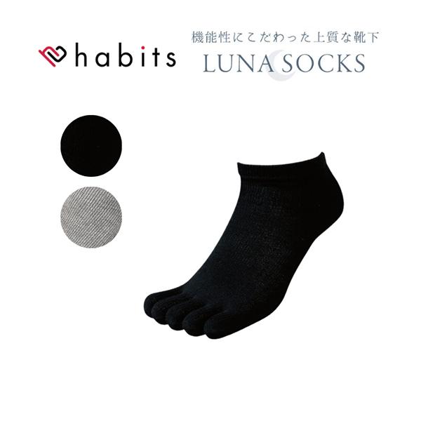 habits ハビッツ ルナソックス LUNA SOCKS 靴下 アンクル丈 日本製 ブラック 黒 / ショート丈 五本指 5本指 レディース 女性