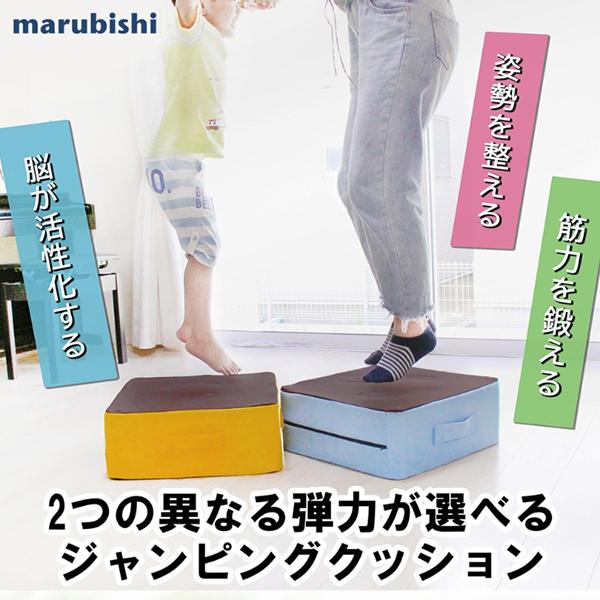 Marubishi 丸菱工業 ジャンピング ジャンプ クッション トランポリン 健康 体幹 強化 筋力 トレーニング 大人 子供 跳ぶ 日本製