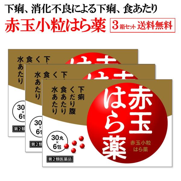 赤玉小粒はら薬は下痢などに効果のあるオウバク、オウレン、ゲンノショウコ、ヨウバイヒのほかにエンメイソウやゲンチアナなど8種類の和漢生薬を配合した下痢止め薬です。下痢、食あたり、はきくだしなどに効果をあらわします。■■相談すること■■1.次の...