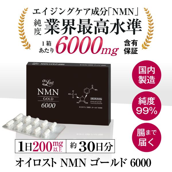 NMN �ܗL�ʕۏ�(1����200mg�ȏ�ۏ؁j���x99���ȏ� �I�C���X�g NMN �S�[���h 6000�@��1�������i1��30�J�v�Z������j