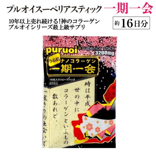 神のコラーゲン「プルオイ」が2倍！さらに11種の美容成分を配合しました！果実風味ですのでコラーゲンサプリが苦手な方でもデザート感覚でお飲み頂けます。◆当社の商品には紅麹は使用しておりません。◆