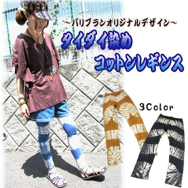 タイダイ染めレギンス コットンレギンスアジアンレギンス レギンス レディース 夏 綿 コーデ 50代 バリブラン エスニックレギンス