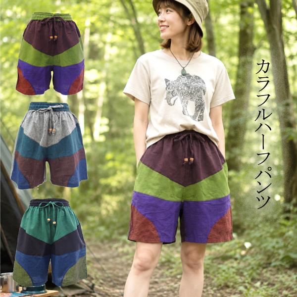 エスニック ハーフパンツ メンズ レディース アジアンファッション パッチワーク アウトドア フェス ゆったり カラフル バリブラン