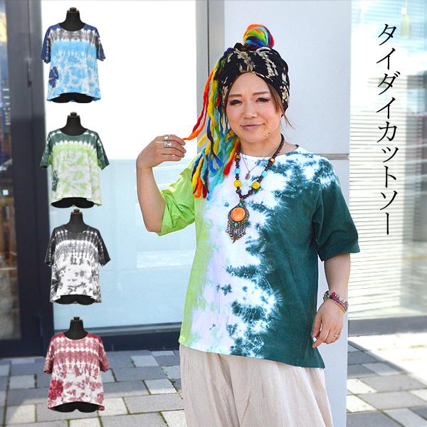 タイダイ染め トップス 半袖 エスニックトップス アジアン バリブラン 夏 カワイイ 個性 染め フェス 22t 0 エスニックファッションバリブラン 通販 Yahoo ショッピング