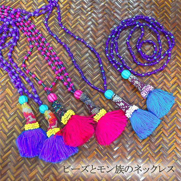 モン族 ネックレス ビーズ アジアン雑貨 エスニック雑貨 アクセサリー カワイイ 派手 フェス