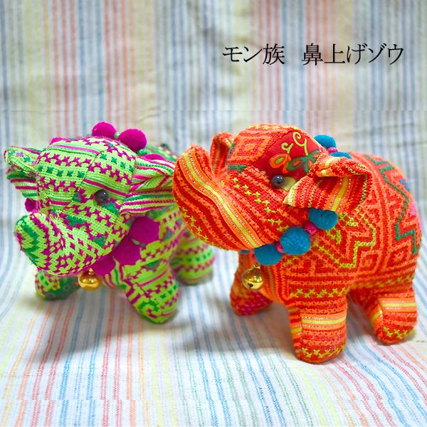 レア　モンスイユ　monseuil ぬいぐるみ　赤いゾウ　ぞうのパオラ　S モン族 鼻上げ象 ゾウ ハンドメイド エスニック雑貨 アジアン雑貨 幸運