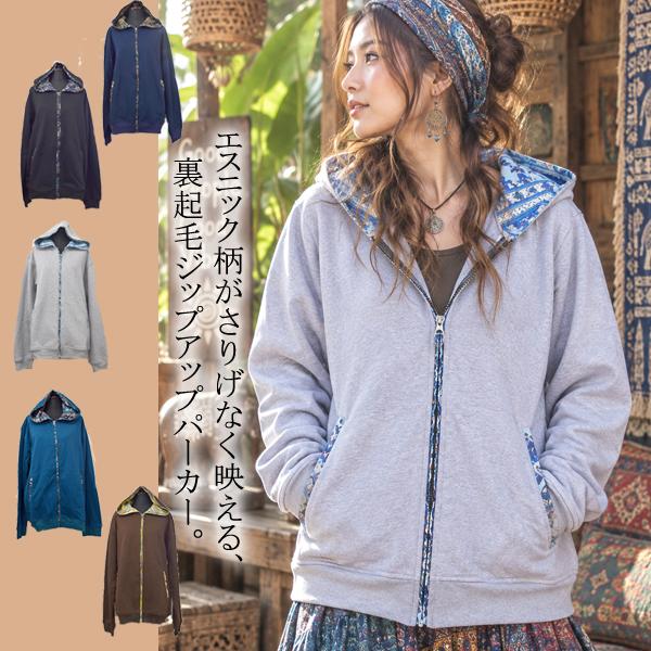 エスニック パーカー レディース 裏起毛 ジップアップパーカー アジアン フード付き 長袖 ゆったり 大きめ 秋冬 山ガール バリブラン