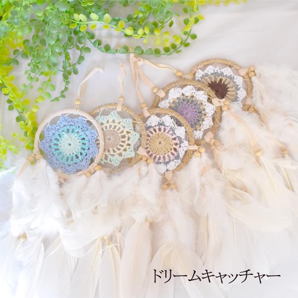 ドリームキャッチャー 魔除け お守り 羽 羽根 フェザー オーナメント