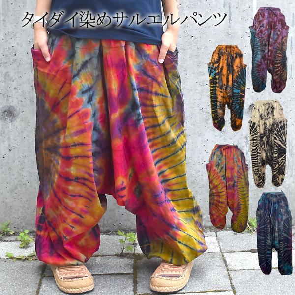 タイダイサルエルパンツ エスニックパンツ サルエルパンツ パンツ
