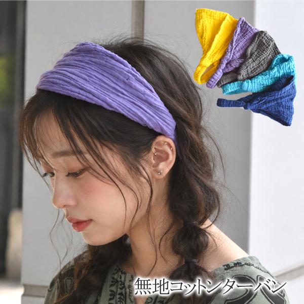 コットンヘアバンド ターバン 激安 アジアンファッション バンダナ ターバン ファッションアイテム ヘアバンド ヘアアクセサリー
