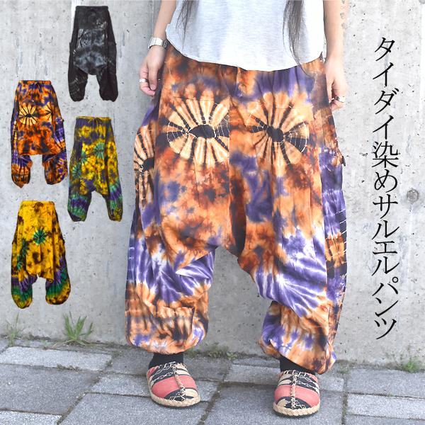 タイダイ染め サルエルパンツ タイダイ エスニック ファッション