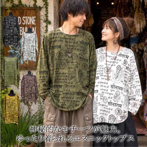 エスニック トップス レディース プルオーバー コットン 長袖 ゆったり  アジアンファッション ネパール インド 神様プリント ガネーシャ