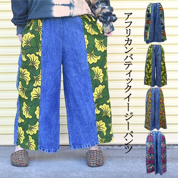アフリカンバティック エスニック イージーパンツ ボトムス レディース ファッション パンツ デニム エスニックパンツ バリブラン