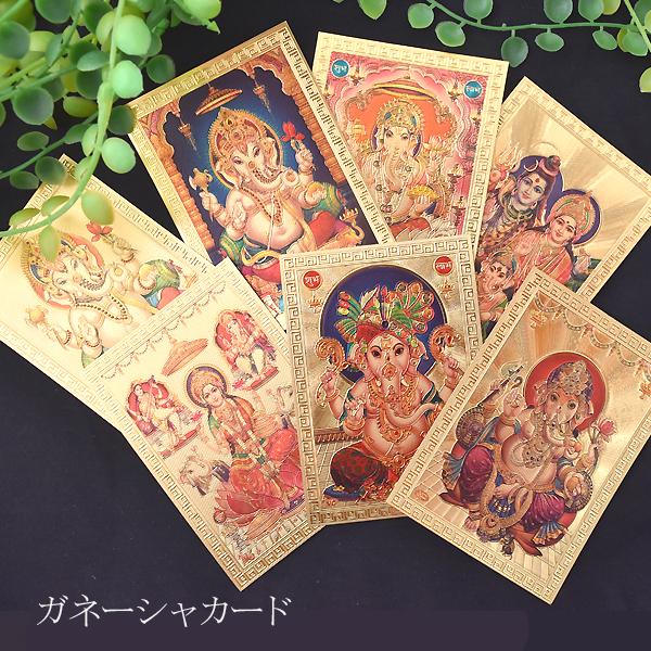 ガネーシャカード ゴールドカード 神様カード 開運カード 成功祈願 受験合格 恋愛成就 御守り