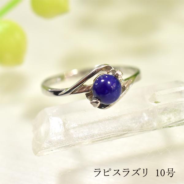ラピスラズリ 10号 リング 指輪 アクセサリー シルバー 天然石 
