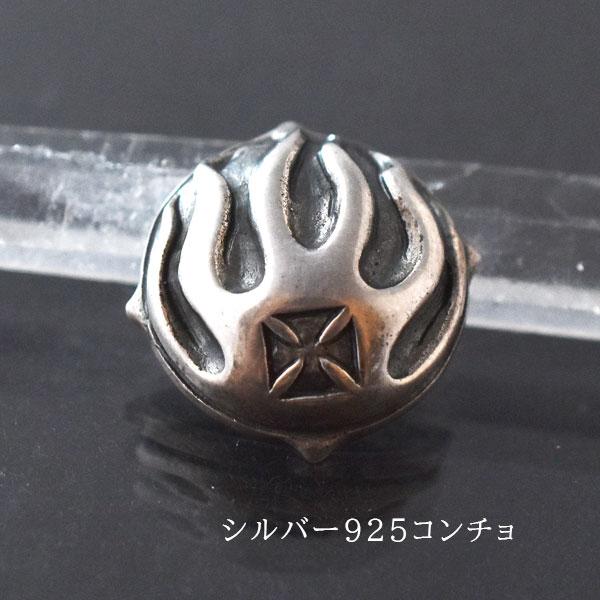 コンチョ パーツ ネジ式 ネイティブ レディース メンズ シルバー925製