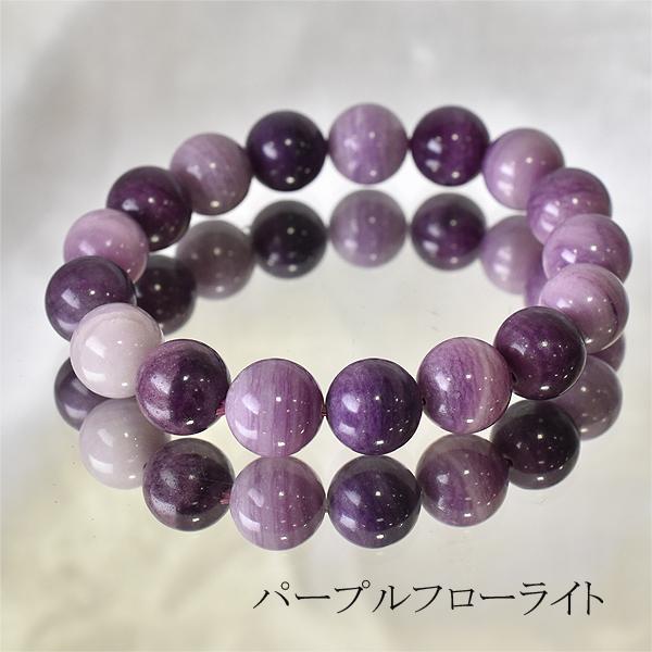 パープルフローライト ブレスレット 12ミリ 内周約17センチ フロー 