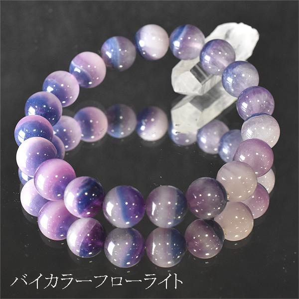 バイカラーフローライト 10ミリ ブレスレット 内周約16センチ 天才の石 